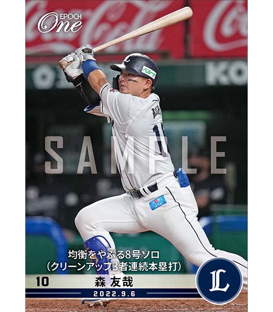 【森 友哉】均衡をやぶる8号ソロ（クリーンアップ3者連続本塁打）（22.9.6）