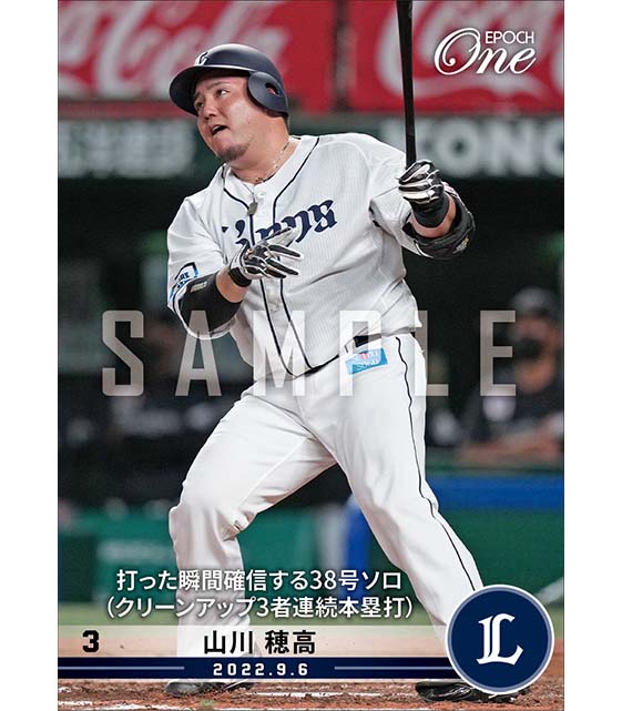 【山川穂高】打った瞬間確信する38号ソロ（クリーンアップ3者連続本塁打）（22.9.6）