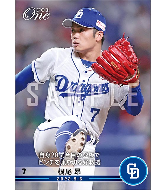 【根尾 昂】自身20試合目の登板でピンチを乗り切る好救援（22.9.6）