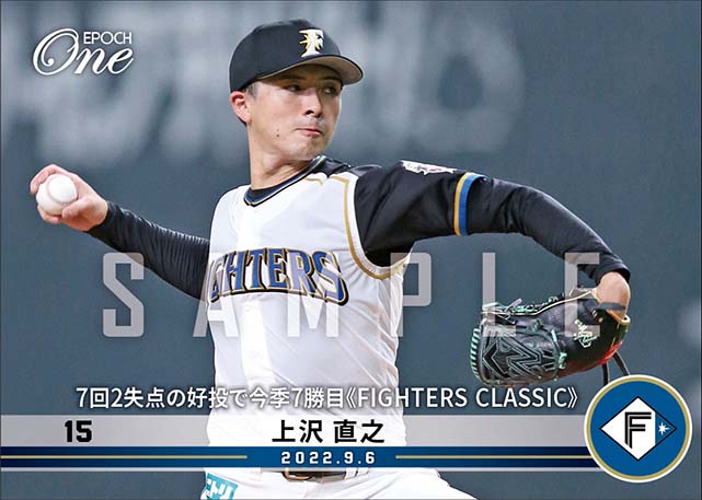【上沢直之】7回2失点の好投で今季7勝目《FIGHTERS CLASSIC》（22.9.6）