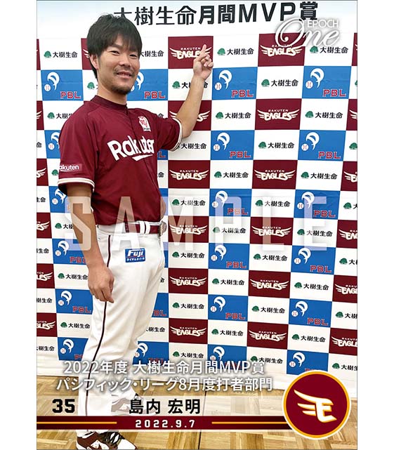 【島内宏明】2022年度 大樹生命月間MVP賞 パシフィック・リーグ8月度打者部門（22.9.7）