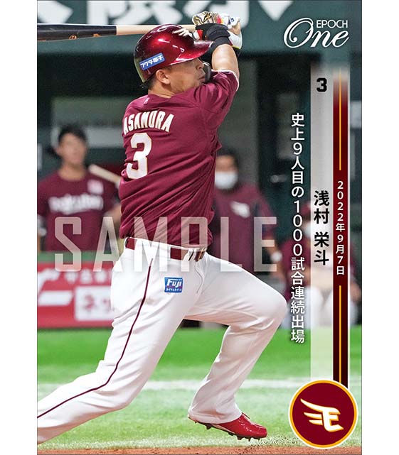 【浅村栄斗】史上9人目の1000試合連続出場（22.9.7）