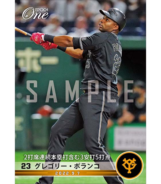 【ポランコ】2打席連続本塁打含む3安打5打点（22.9.7）