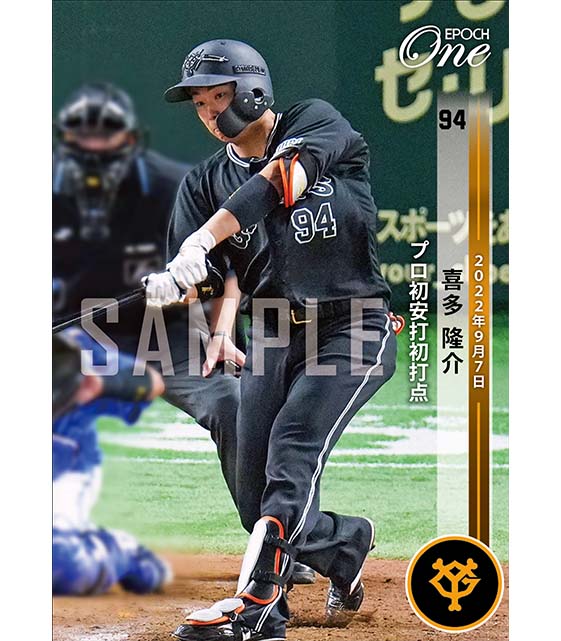 ※ホロスペクトラ【喜多隆介】プロ初安打初打点（22.9.7）