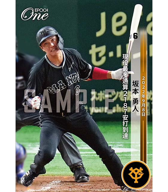 ※ホロスペクトラ【坂本勇人】現役最多通算2187安打到達（22.9.8）