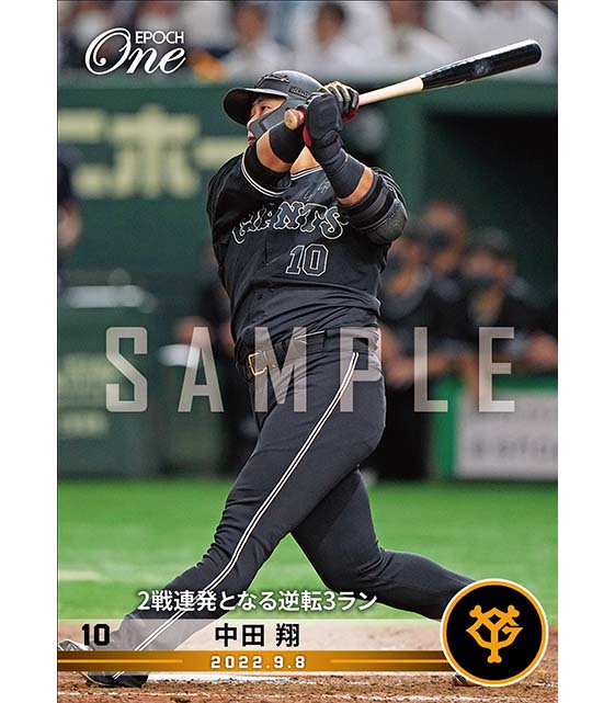 ※ホロスペクトラ【中田 翔】2戦連発となる逆転3ラン（22.9.8）