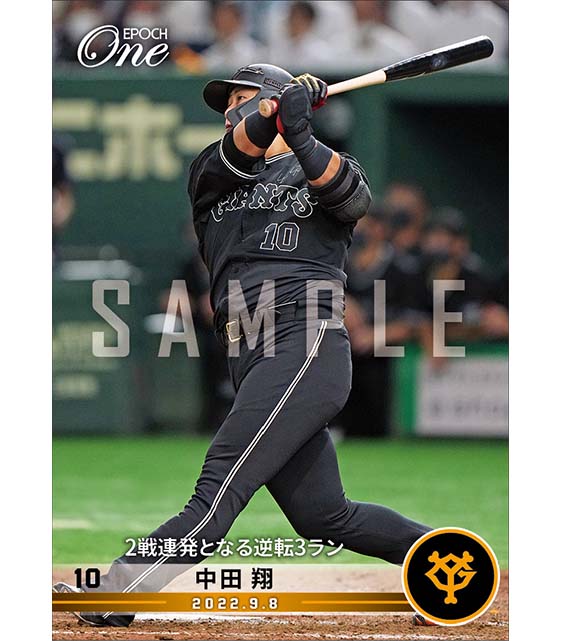 【中田 翔】2戦連発となる逆転3ラン（22.9.8）