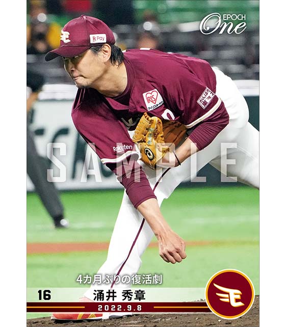 【涌井秀章】4カ月ぶりの復活劇（22.9.8）
