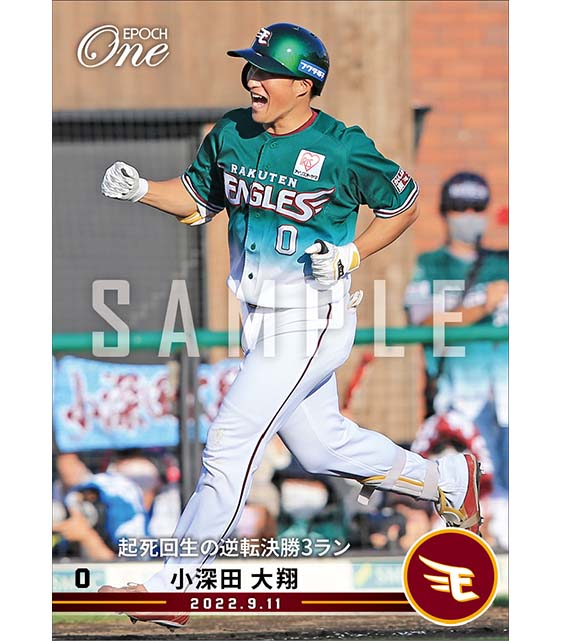 【小深田大翔】起死回生の逆転決勝3ラン（22.9.11）