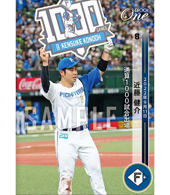 【近藤健介】通算1000試合出場（22.9.11）