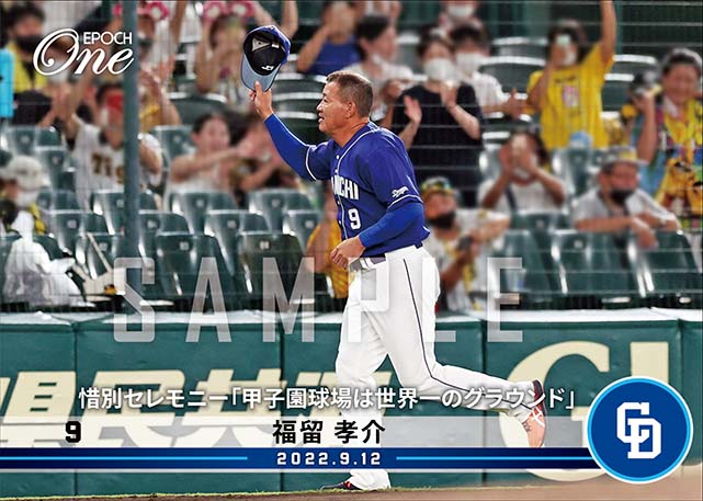 ※ホロスペクトラ【福留孝介】惜別セレモニー「甲子園球場は世界一のグラウンド」（22.9.12）