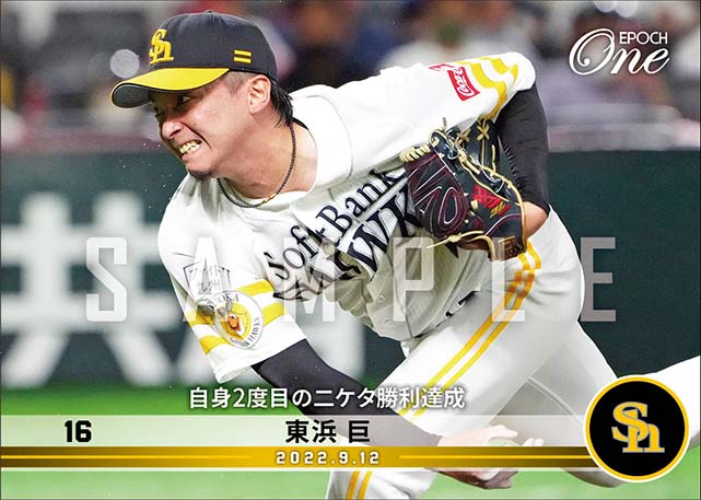 【東浜 巨】自身2度目の二ケタ勝利達成（22.9.12）