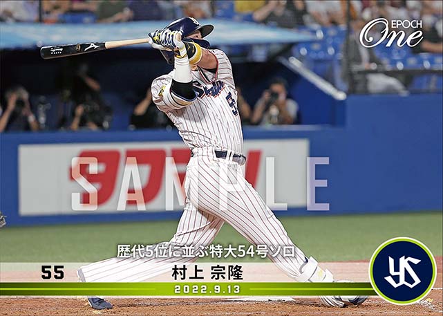 ※ホロスペクトラ【村上宗隆】歴代5位に並ぶ特大54号ソロ（22.9.13）