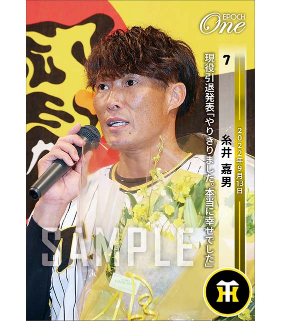 【糸井嘉男】現役引退発表「やりきりました。本当に幸せでした」（22.9.13）