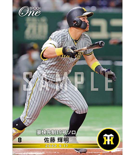 ※ホロスペクトラ【佐藤輝明】豪快先制19号ソロ（22.9.17）