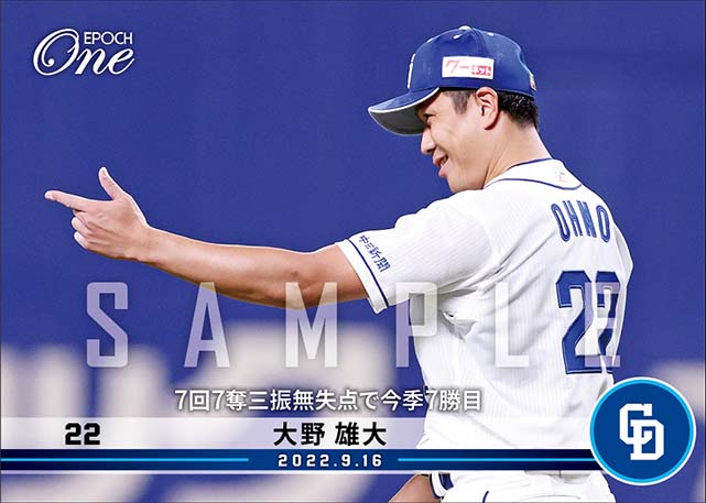 【大野雄大】7回7奪三振無失点で今季7勝目（22.9.16）