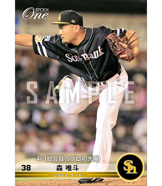 【森 唯斗】461試合目のプロ初先発（22.9.16）