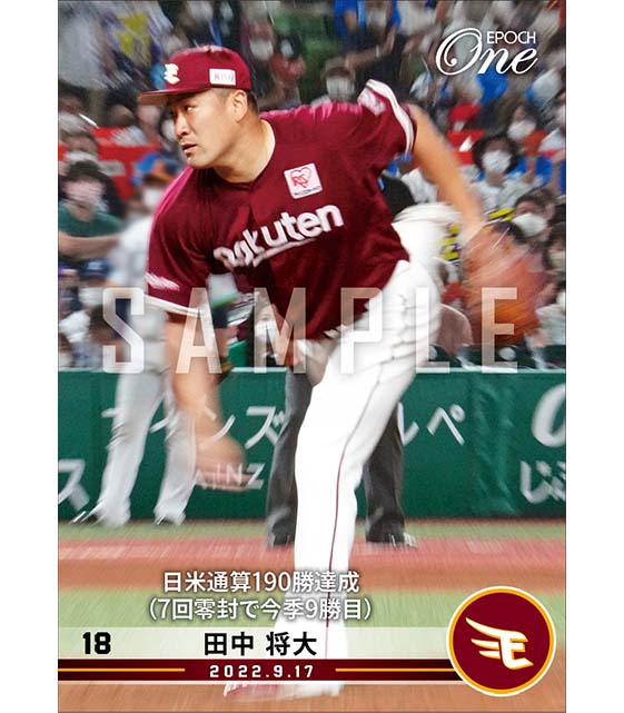 【田中将大】日米通算190勝達成（7回零封で今季9勝目）（22.9.17）