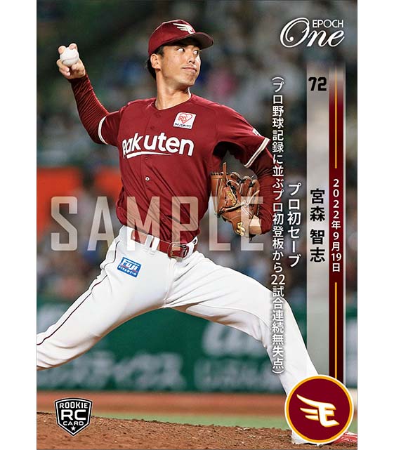 RC【宮森智志】プロ初セーブ（プロ野球記録に並ぶプロ初登板から22試合連続無失点）（22.9.19）