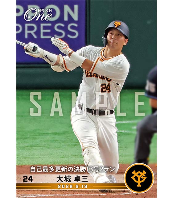 ※ホロスペクトラ【大城卓三】自己最多更新の決勝13号2ラン（22.9.19）