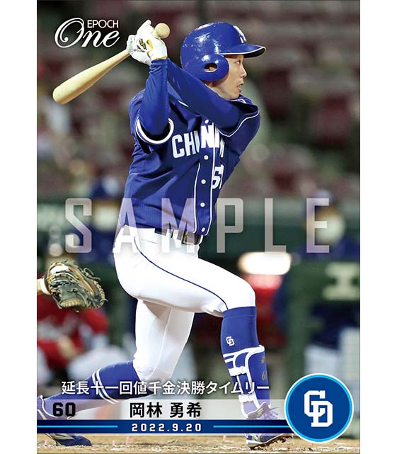 【岡林勇希】延長十一回値千金決勝タイムリー（22.9.20）