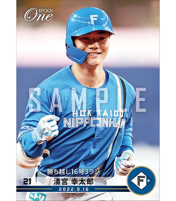 【清宮幸太郎】勝ち越し16号3ラン（22.9.16）