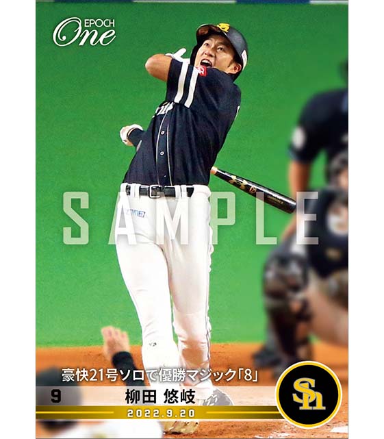 【柳田悠岐】豪快21号ソロで優勝マジック「8」（22.9.20）