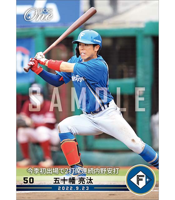 【五十幡亮汰】今季初出場で2打席連続内野安打（22.9.23）