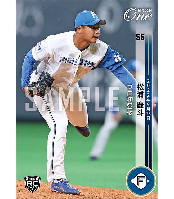 RC【松浦慶斗】プロ初登板（22.9.25）