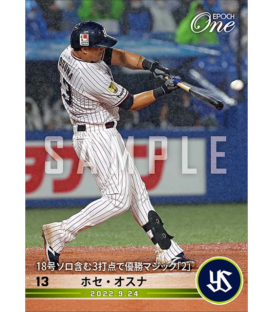 【オスナ】18号ソロ含む3打点で優勝マジック「2」（22.9.24）