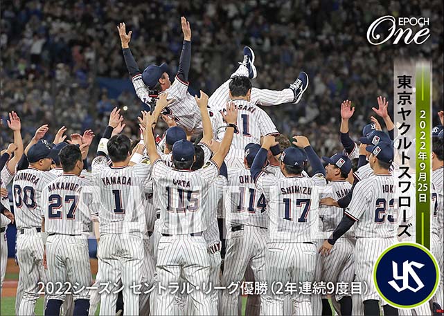 【東京ヤクルトスワローズ】2022シーズン セントラル・リーグ優勝（2年連続9度目）（22.9.25）