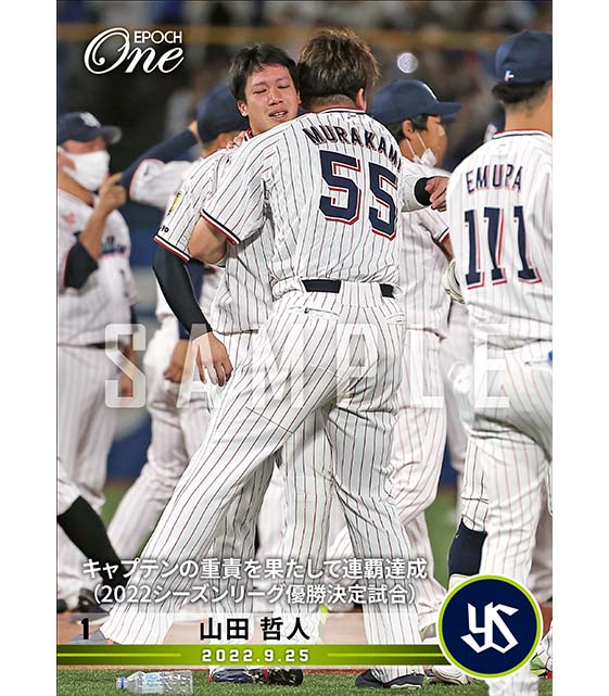 ※ホロスペクトラ【山田哲人】キャプテンの重責を果たして連覇達成(2022シーズンリーグ優勝決定試合)(22.9.25)