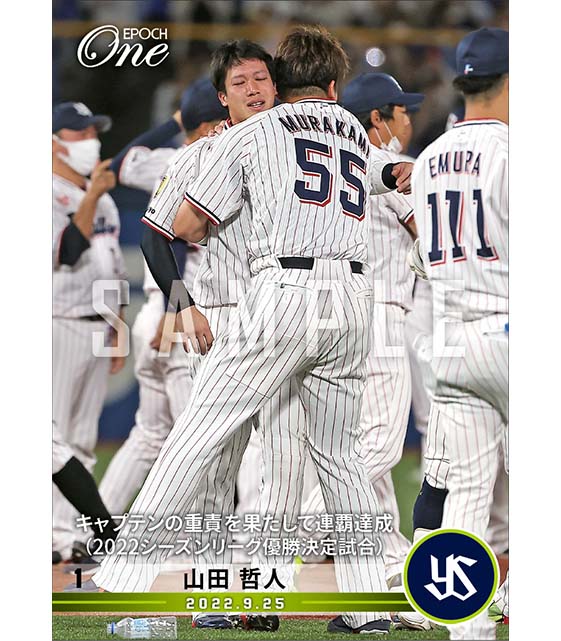 【山田哲人】キャプテンの重責を果たして連覇達成（2022シーズンリーグ優勝決定試合）（22.9.25）