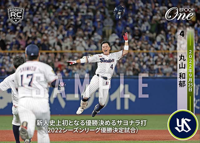 ※ホロスペクトラRC【丸山和郁】新人史上初となる優勝決めるサヨナラ打(2022シーズンリーグ優勝決定試合)(22.9.25)