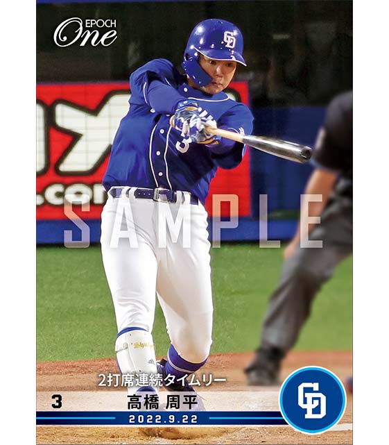 【高橋周平】2打席連続タイムリー（22.9.22）