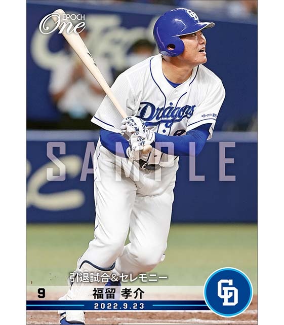 【福留孝介】引退試合＆セレモニー（22.9.23）