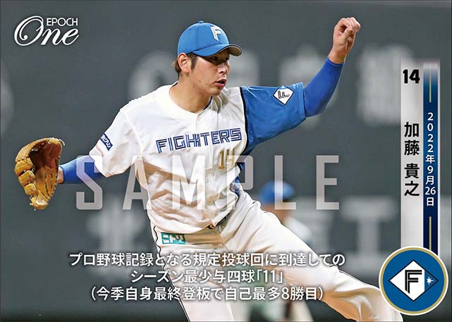 【加藤貴之】プロ野球記録となる規定投球回に到達してのシーズン最少与四球「11」（今季自身最終登板で自己最多8勝目）（22.9.26）