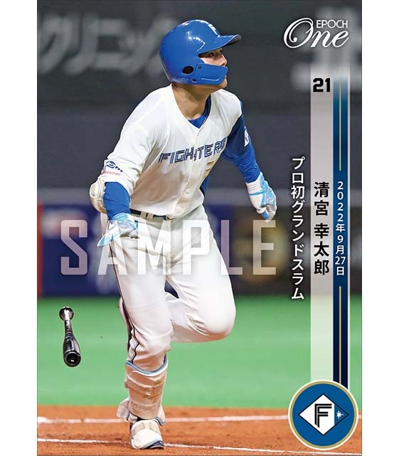 【清宮幸太郎】プロ初グランドスラム（22.9.27）