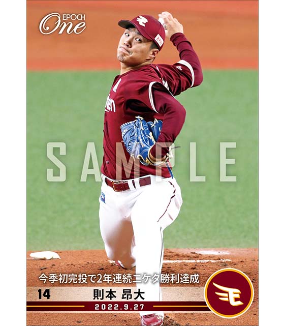 【則本昂大】今季初完投で2年連続二ケタ勝利達成（22.9.27）