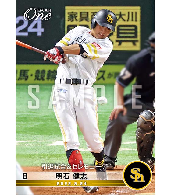 【明石健志】引退試合＆セレモニー（22.9.24）