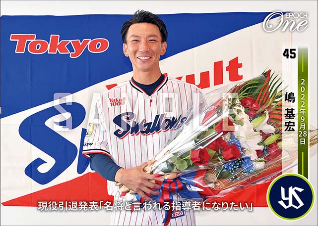 【嶋 基宏】現役引退発表「名将と言われる指導者になりたい」（22.9.28）