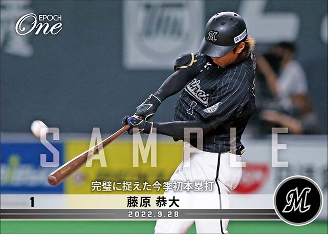 【藤原恭大】完璧に捉えた今季初本塁打（22.9.28）