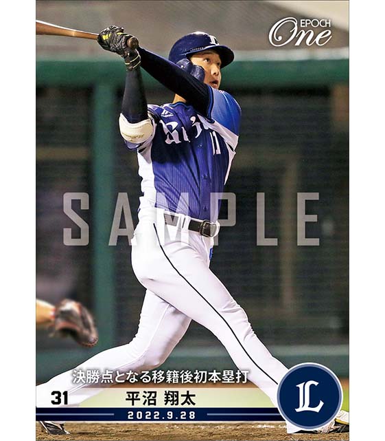 【平沼翔太】決勝点となる移籍後初本塁打（22.9.28）