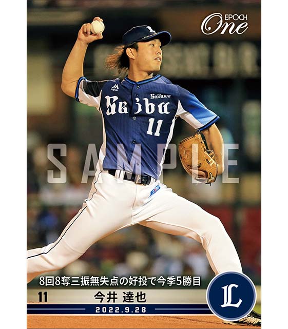 【今井達也】8回8奪三振無失点の好投で今季5勝目（22.9.28）
