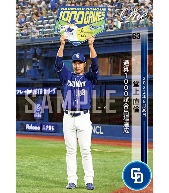 【堂上直倫】通算1000試合出場達成（22.9.30）