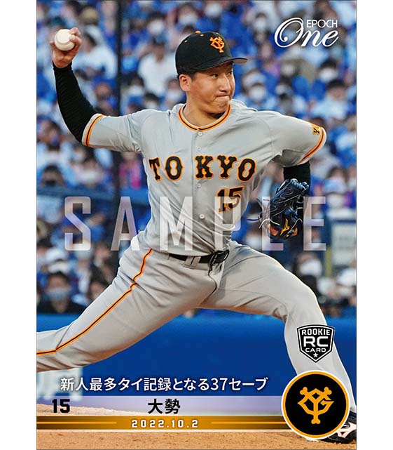 RC【大勢】新人最多タイ記録となる37セーブ（22.10.2）