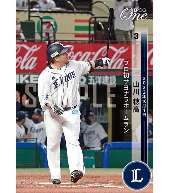 【山川穂高】プロ初サヨナラホームラン（22.10.1）