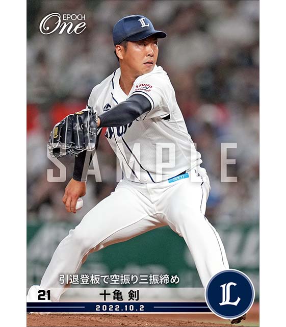 【十亀 剣】引退登板で空振り三振締め（22.10.2）