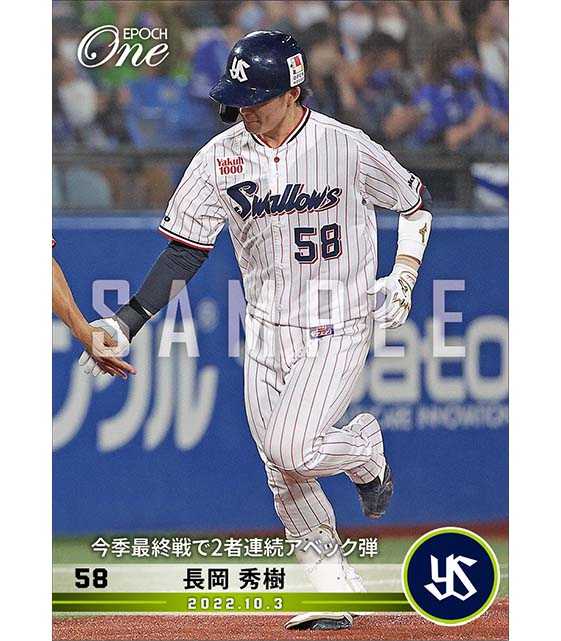 【長岡秀樹】今季最終戦で2者連続アベック弾（22.10.3）