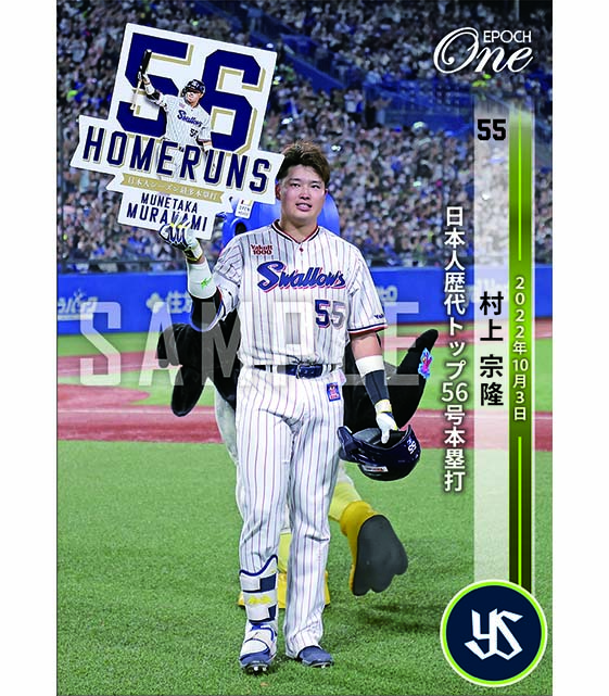 ※ホロスペクトラLight【村上宗隆】日本人歴代トップ56号本塁打（22.10.3）